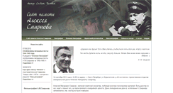 Desktop Screenshot of aleksey-smirnov.ru